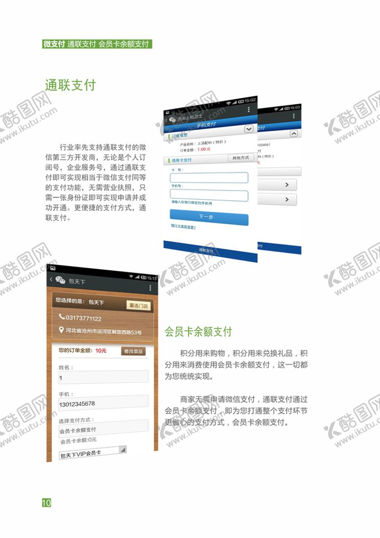 编号：53269409170310573174【酷图网】源文件下载-网络营销手册 