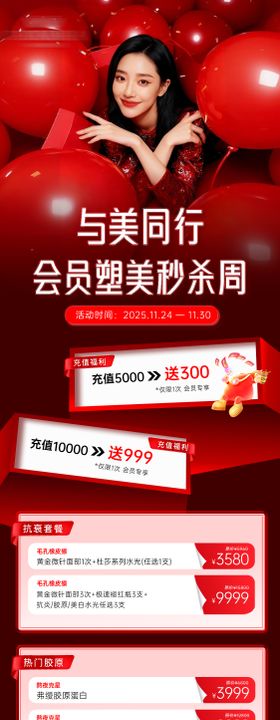医美周年庆会员营销海报