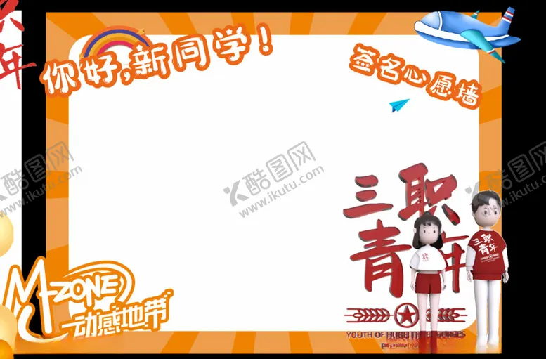 编号：17216701170806002733【酷图网】源文件下载-开学美陈