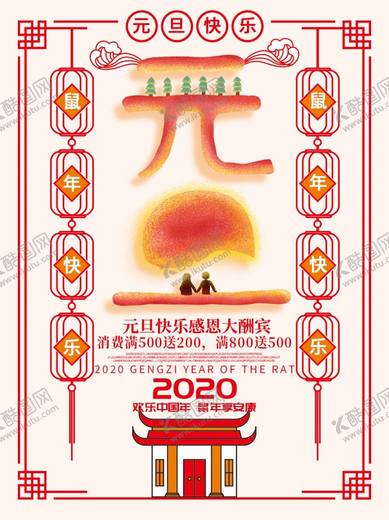 编号：26530709270241542457【酷图网】源文件下载-元旦节