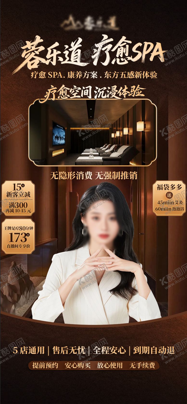 编号：96225503141658499054【酷图网】源文件下载-足道直播间贴片设计