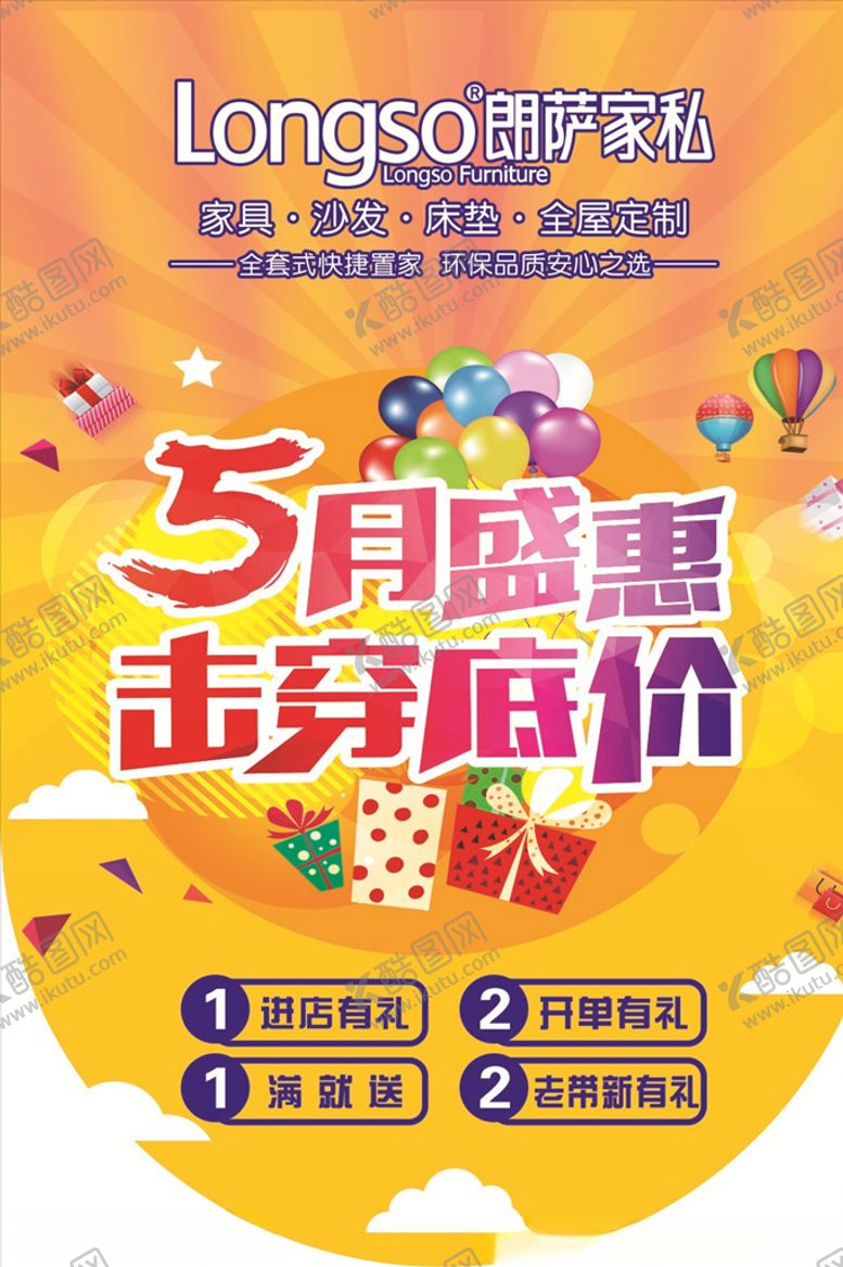 编号：78989309300029526173【酷图网】源文件下载-朗萨家私51吊旗