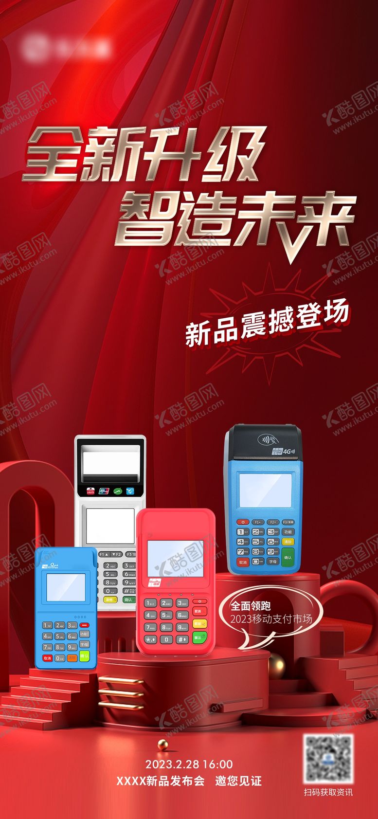 编号：10138412041840011448【酷图网】源文件下载-新品发布产品合集