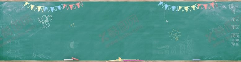 编号：34911410070636229455【酷图网】源文件下载-黑板