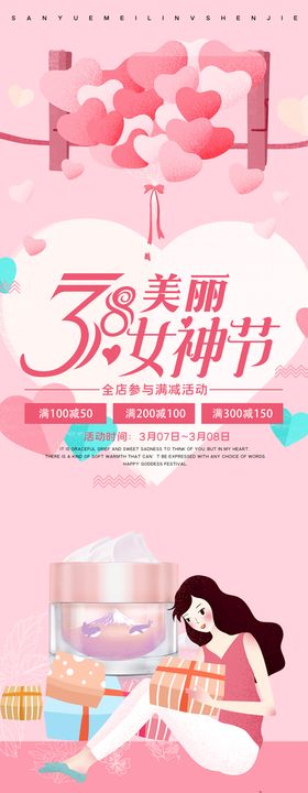 编号：48672509231825199651【酷图网】源文件下载-妇女节展架