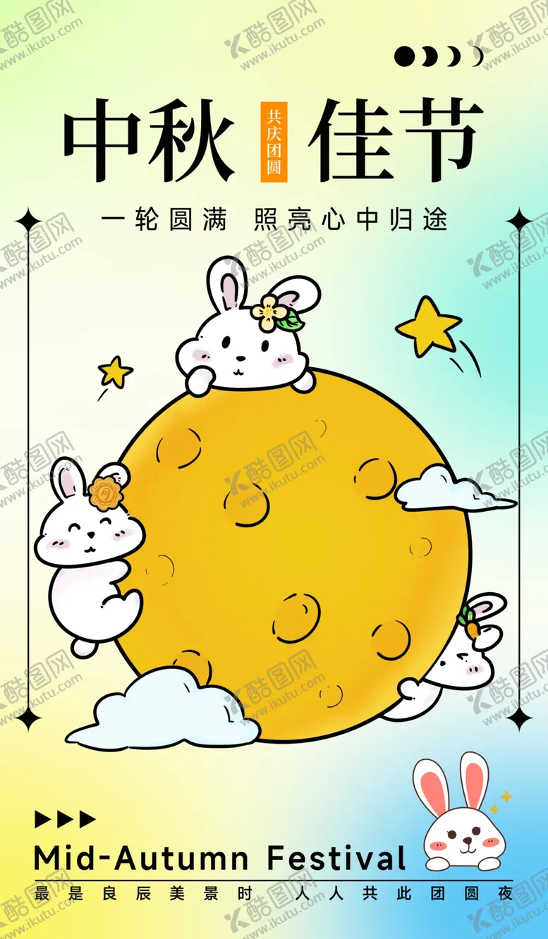 编号：26026111301612271913【酷图网】源文件下载-中秋佳节