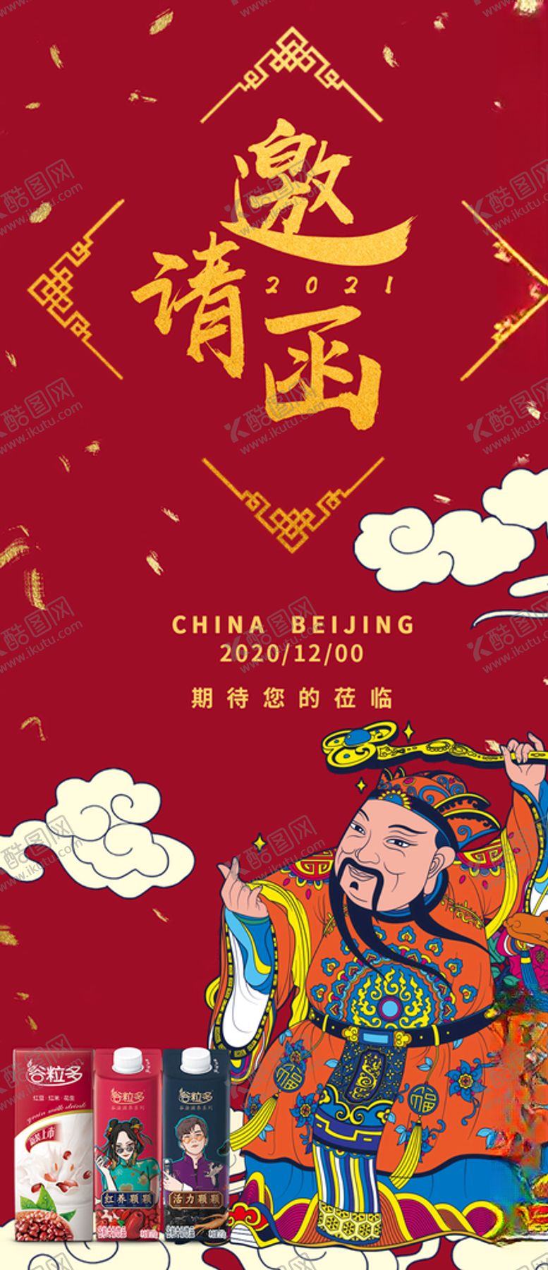 编号：17745004201027218023【酷图网】源文件下载-伊利