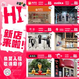 新店服饰餐饮九宫格海报