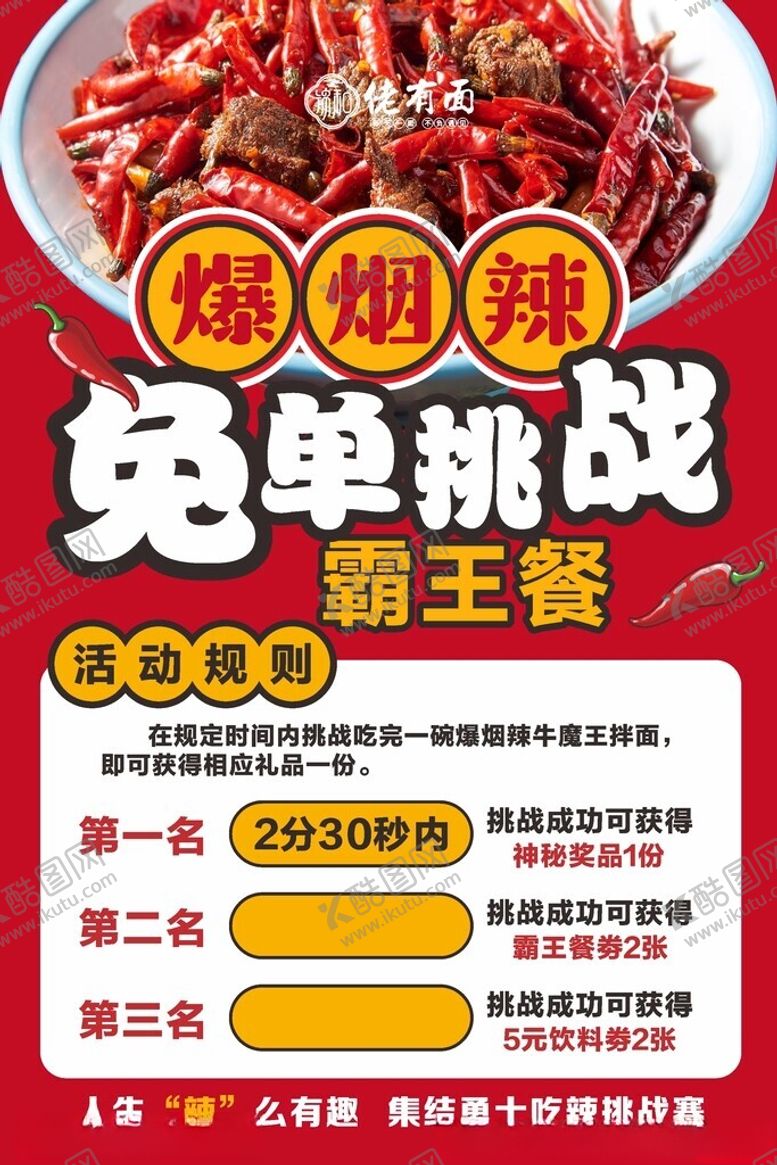 编号：49196302090303027167【酷图网】源文件下载-免单挑战
