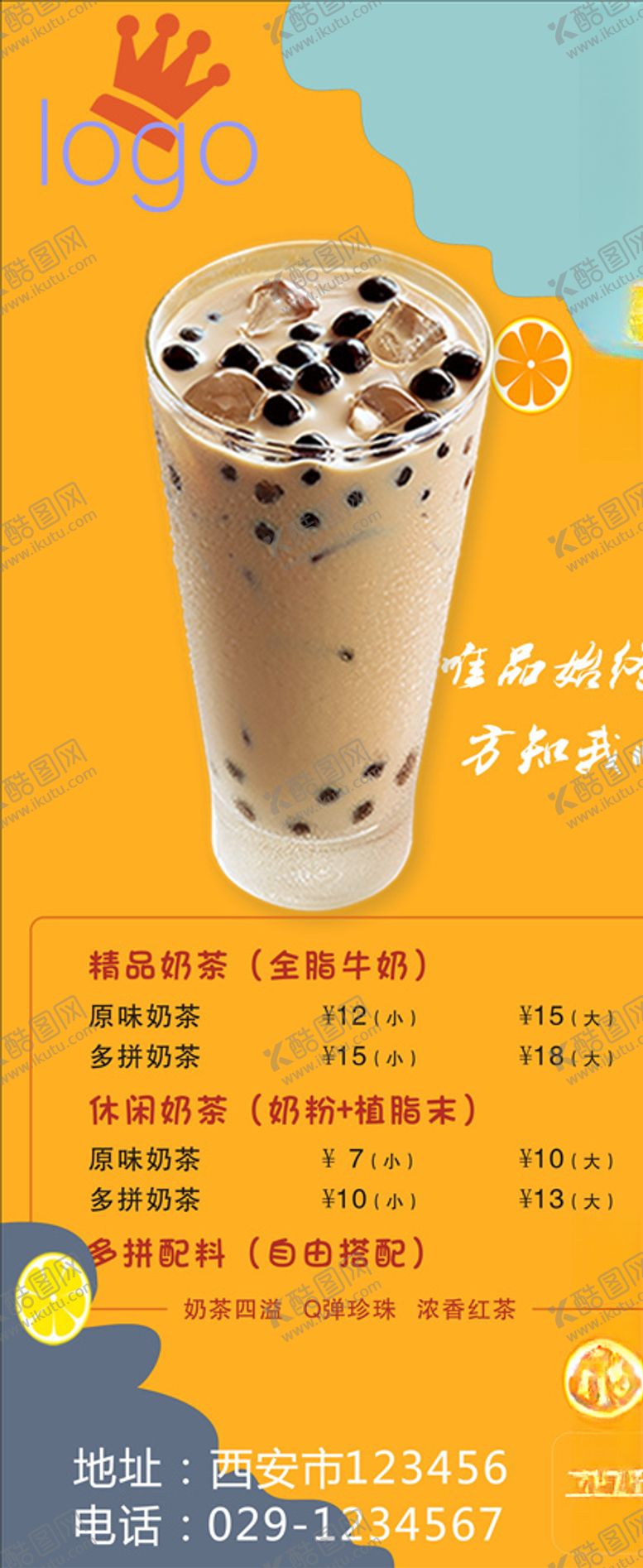 编号：76924007041444142755【酷图网】源文件下载-珍珠奶茶展架