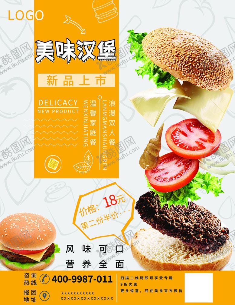 编号：35184909241557400841【酷图网】源文件下载-汉堡