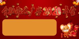 年会背景画面