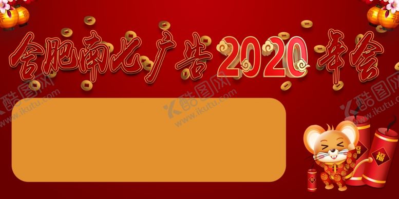 编号：46319909270554383610【酷图网】源文件下载-2020年会背景画面