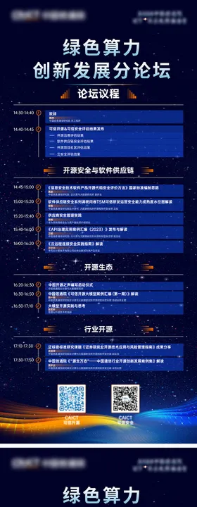 科技智能生态会议议程海报
