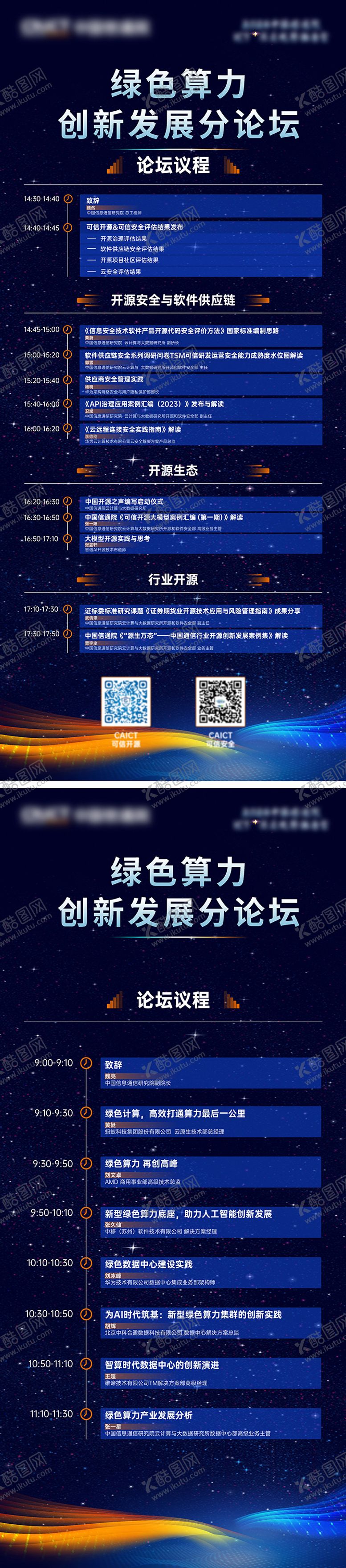 编号：10298512121317279099【酷图网】源文件下载-科技智能生态会议议程海报
