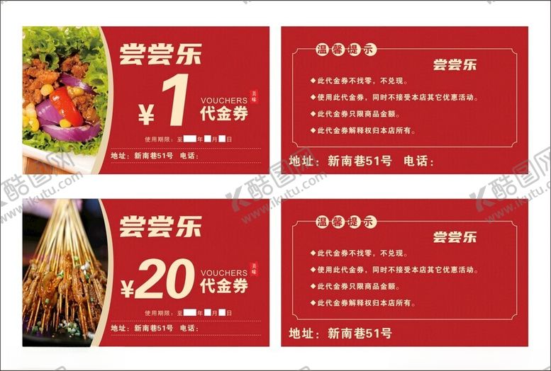 编号：38184502080256234562【酷图网】源文件下载-小吃优惠券