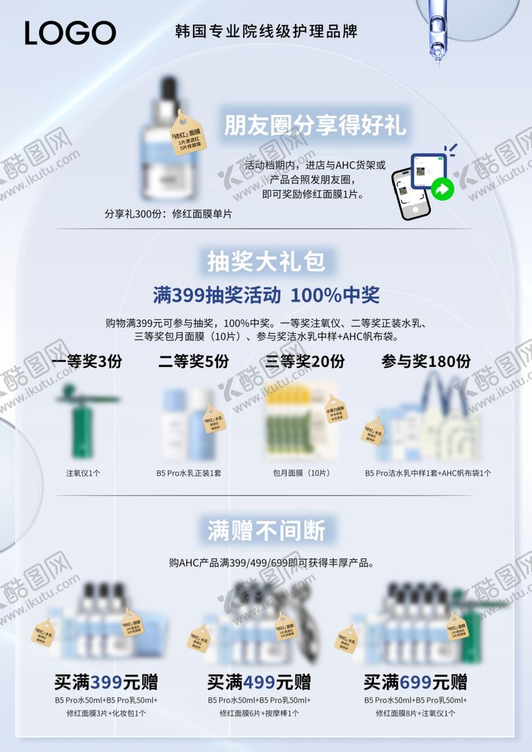 编号：29398302051247046537【酷图网】源文件下载-产品海报
