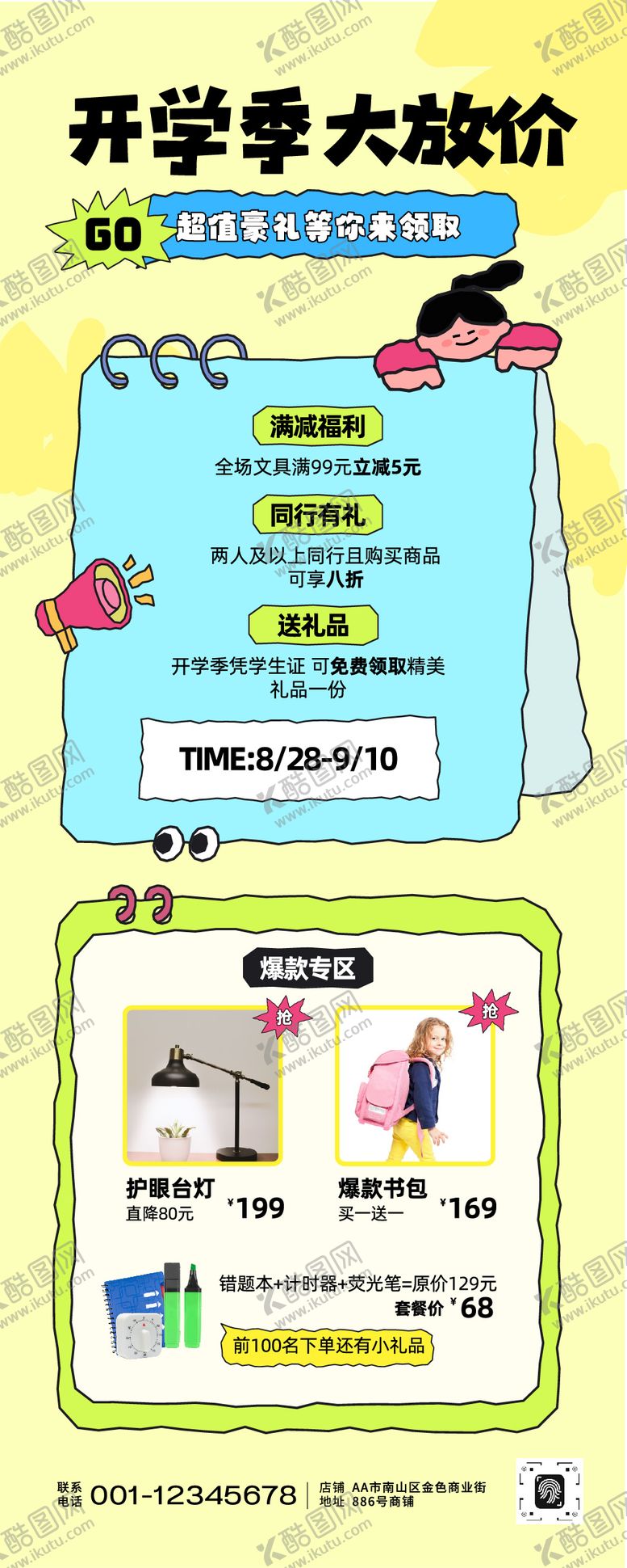 编号：89922909080403226544【酷图网】源文件下载-趣味卡通风开学季活动长图
