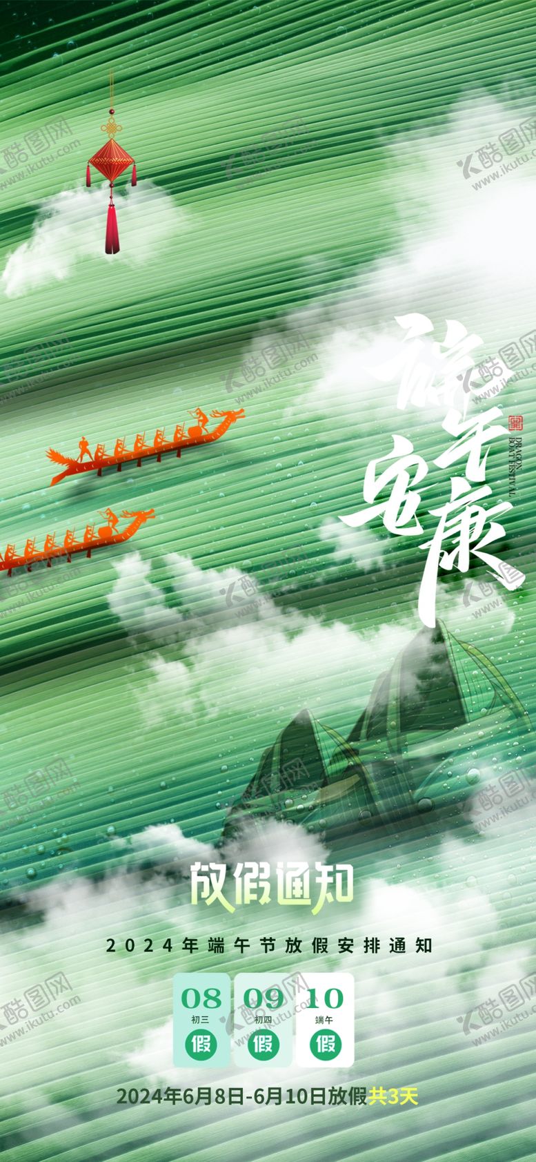 编号：52879902022137497101【酷图网】源文件下载-端午设计