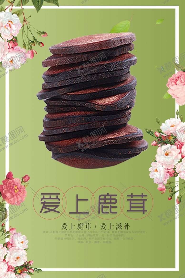 编号：61666209261819175261【酷图网】源文件下载-鹿茸