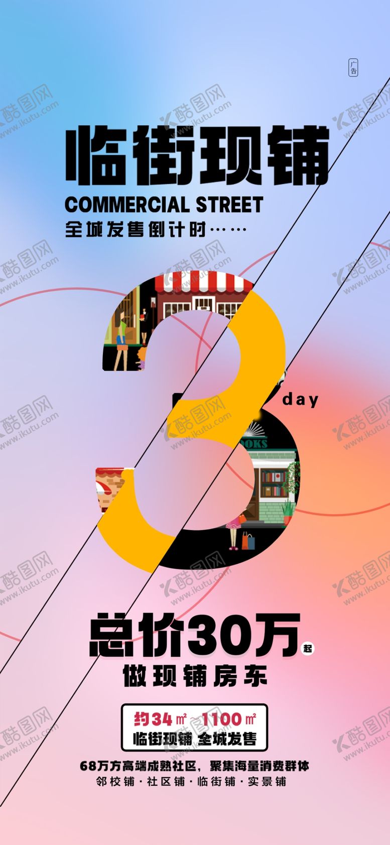 编号：27154310111224435376【酷图网】源文件下载-地产单图
