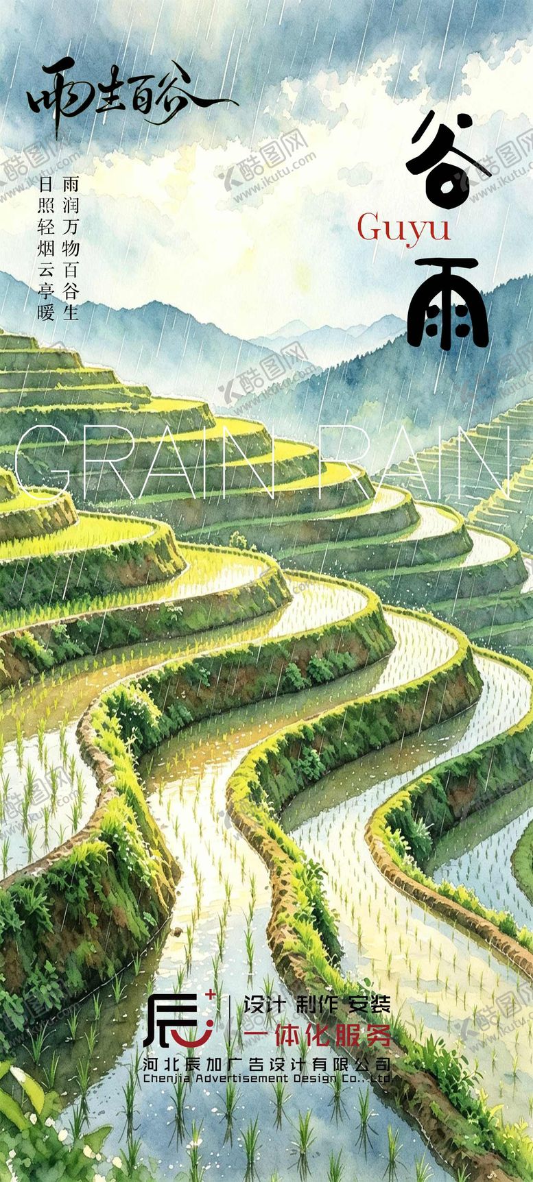 编号：92949804090205127916【酷图网】源文件下载-谷雨