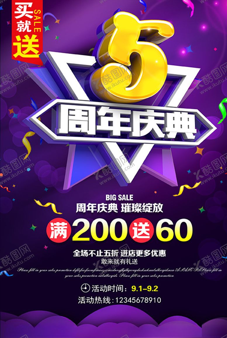 编号：28325910240828502573【酷图网】源文件下载-周年庆