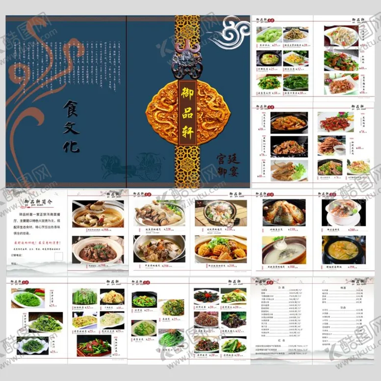 编号：17298702022313147116【酷图网】源文件下载-御品轩菜谱