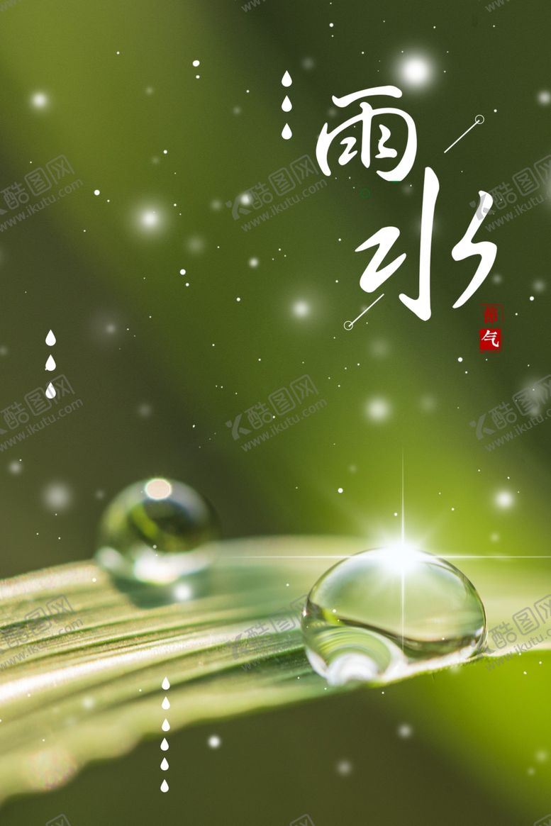 编号：62667409170914505565【酷图网】源文件下载-雨水