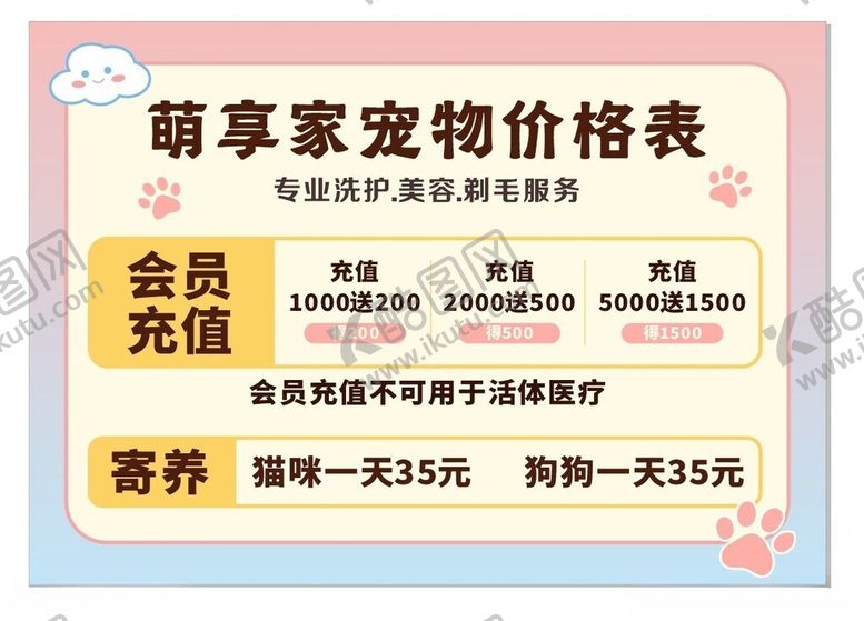 编号：94733706051346416329【酷图网】源文件下载-宠物店充值海报