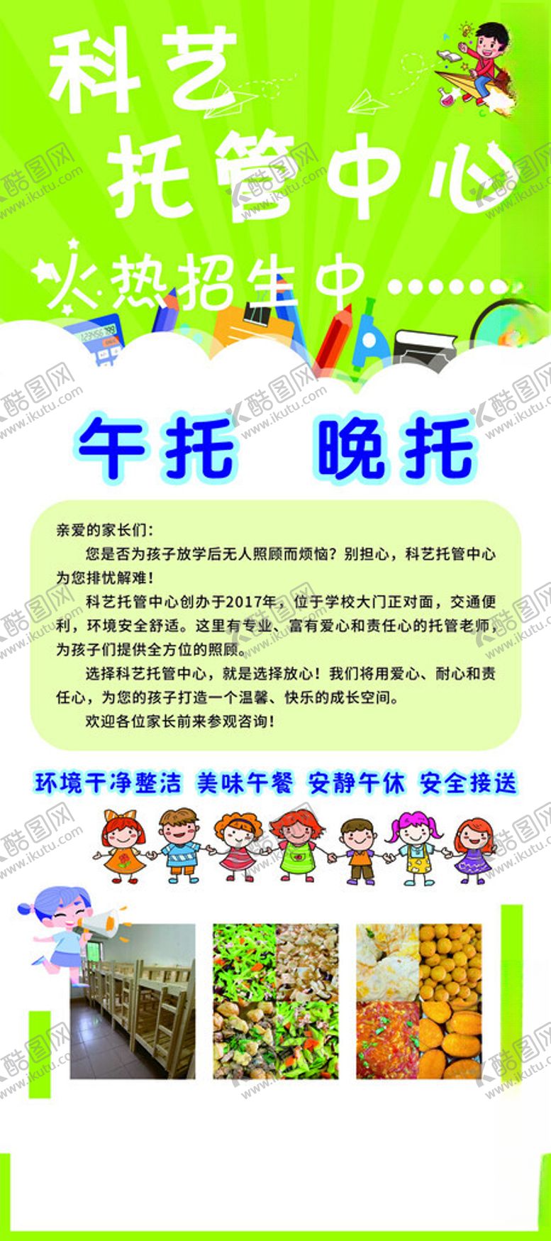 编号：91275302272214304670【酷图网】源文件下载-托管展架