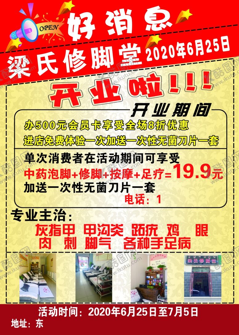 编号：93916805111519379863【酷图网】源文件下载-传单