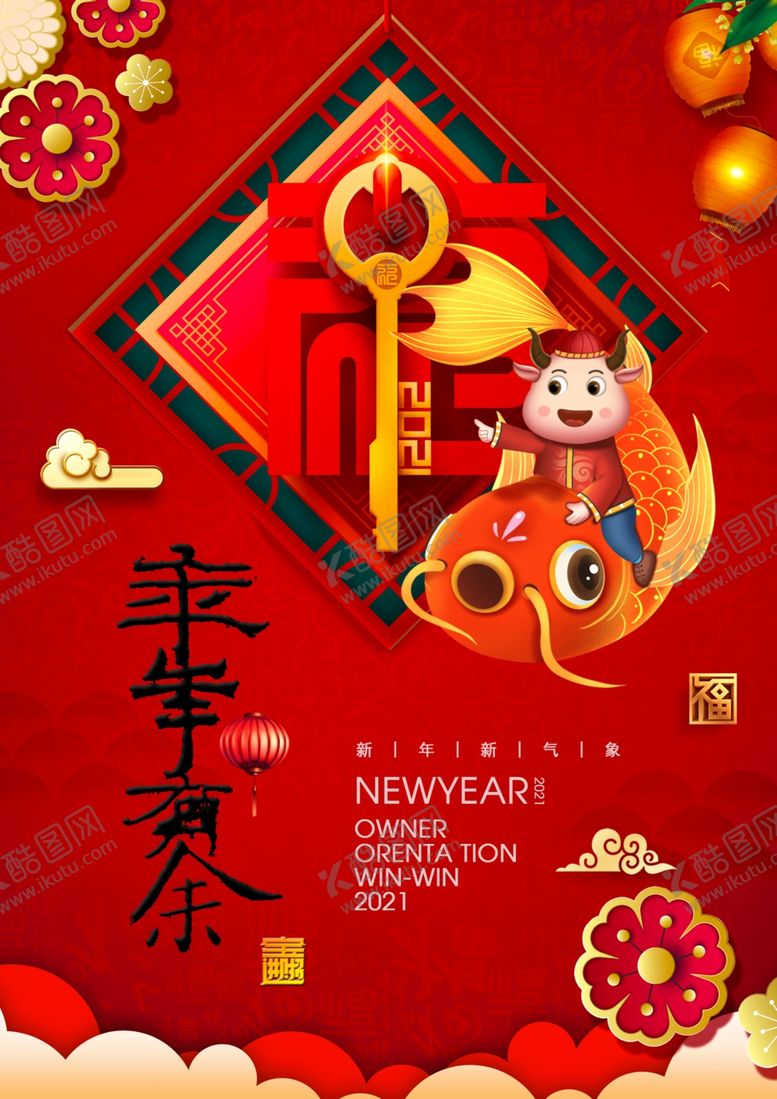 编号：97635804201051043621【酷图网】源文件下载-年年有余