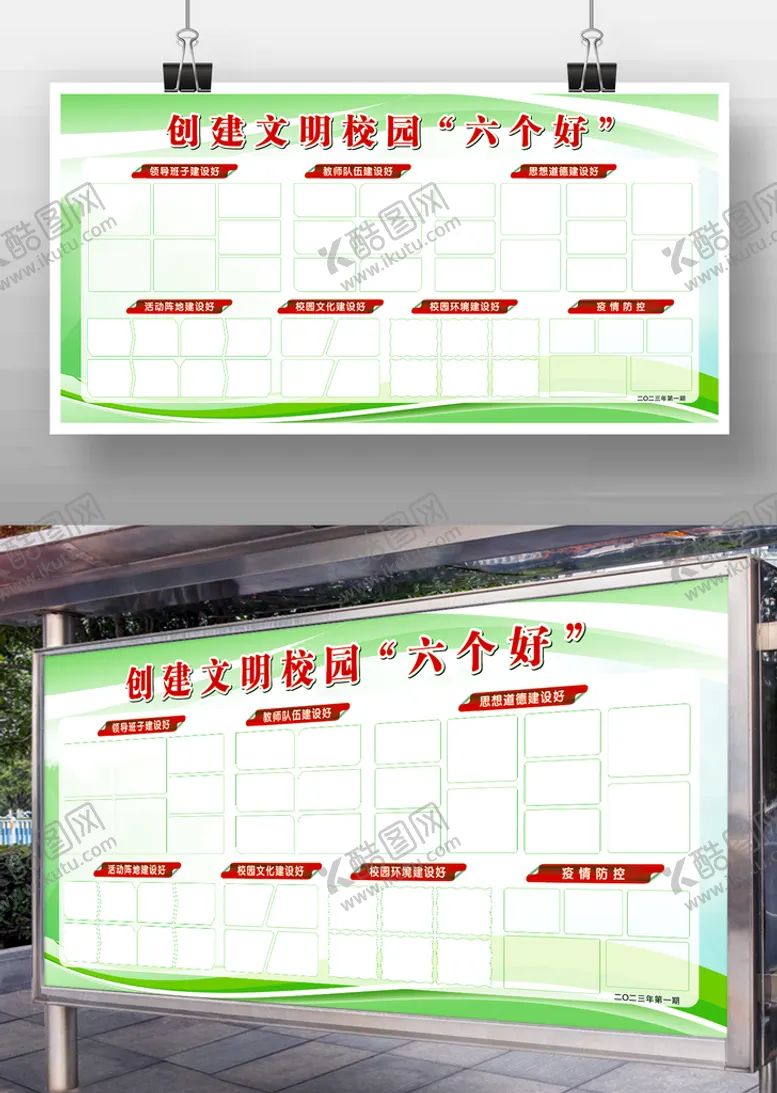 编号：11810410192112305343【酷图网】源文件下载-文明校园创建