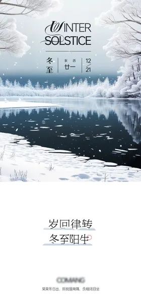 冬至节气海报意境二十四简约冰雪