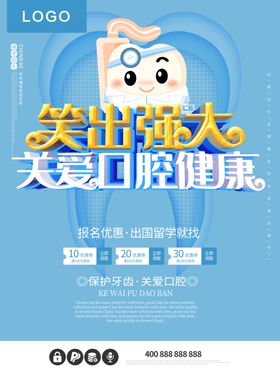 关爱口腔