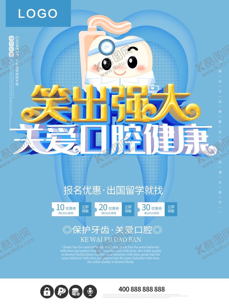 编号：11389310301143267616【酷图网】源文件下载-关爱口腔