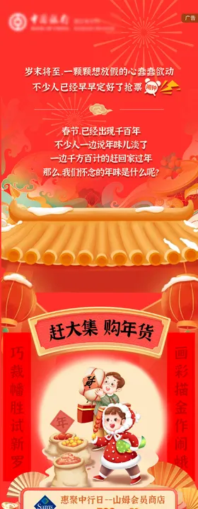 年味活动长图