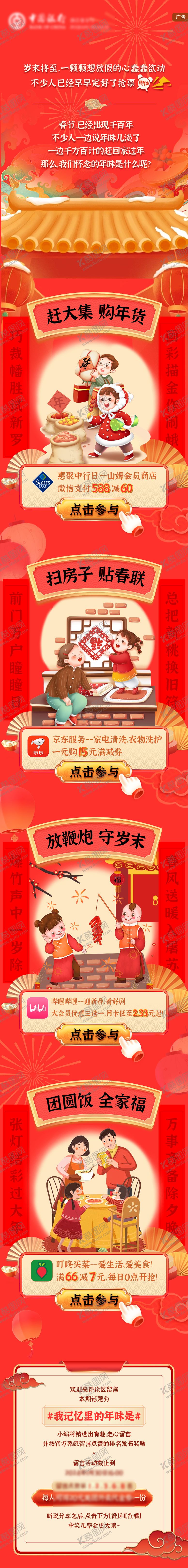 编号：58992811172101397595【酷图网】源文件下载-年味活动长图