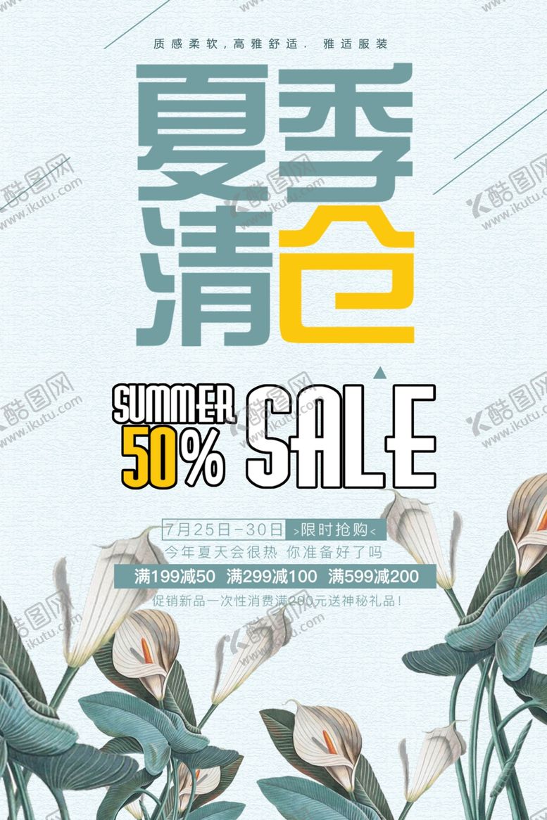 编号：34065507090414565421【酷图网】源文件下载-夏日清仓