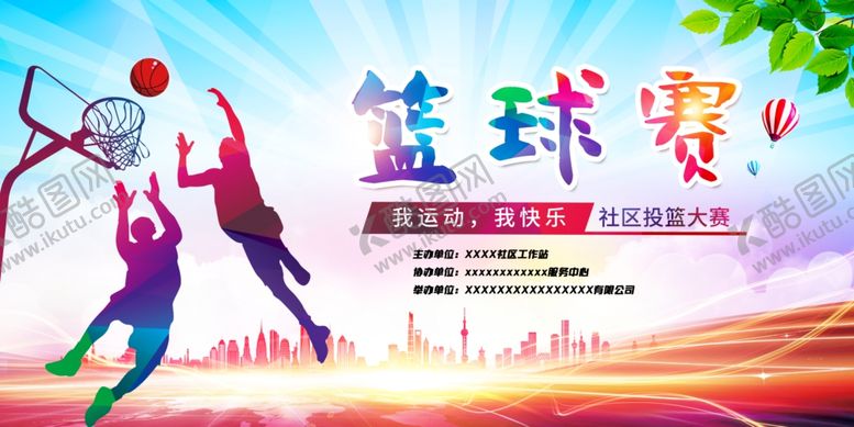 编号：70853211020524542216【酷图网】源文件下载-篮球比赛