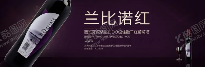 编号：39288304301410485202【酷图网】源文件下载-葡萄酒海报红酒banner
