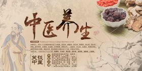 中医养生宣传海报