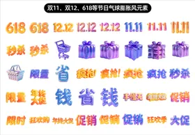 双11双12元素icon文字