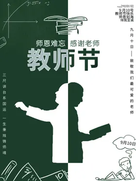 教师节广告单页设计