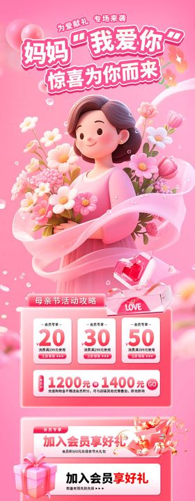 母亲节海报