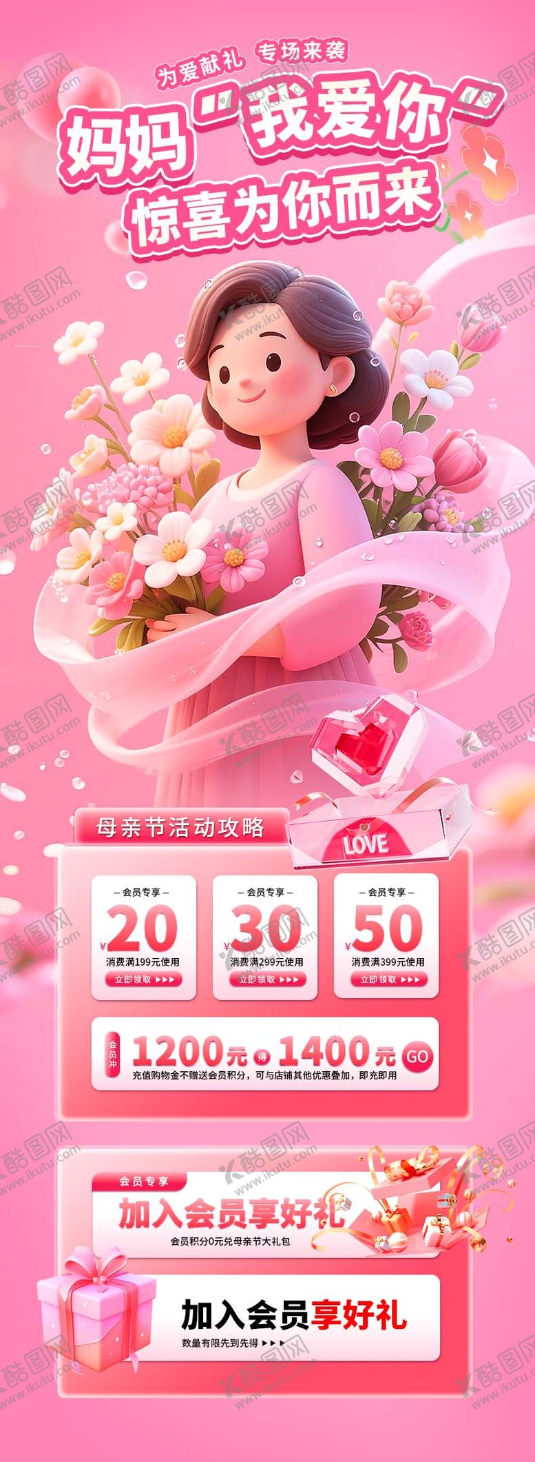 编号：47319005102200426897【酷图网】源文件下载-母亲节海报