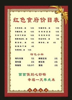 原创酒店2012菜单价格