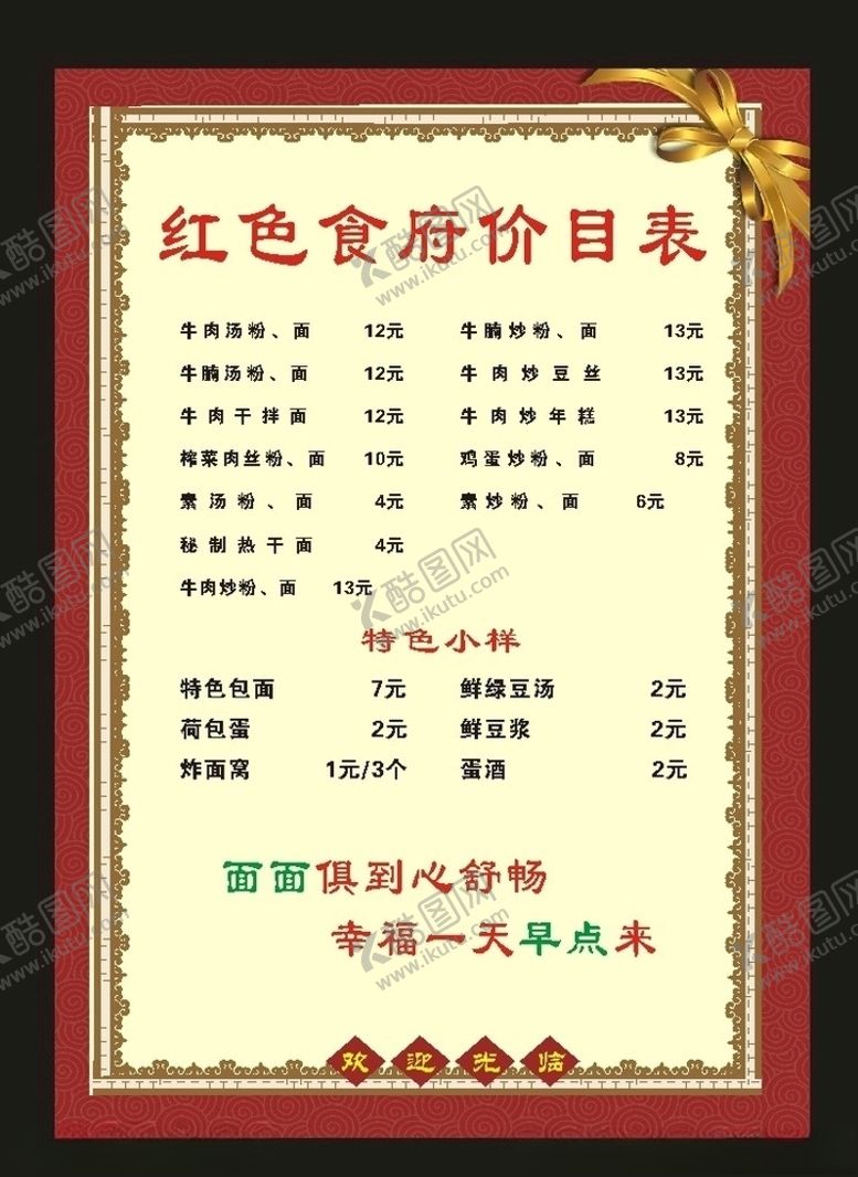 编号：54095311010643175520【酷图网】源文件下载-原创酒店2012菜单价格