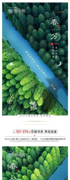 春分系列节气海报房地产俯视森林